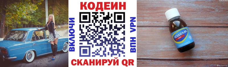 Кодеин напиток Lean (лин)  даркнет сайт  Унеча 